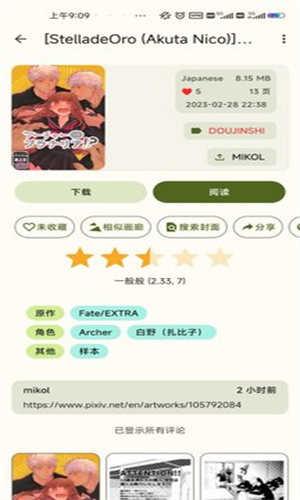 E站(ehviewer)彩色版本