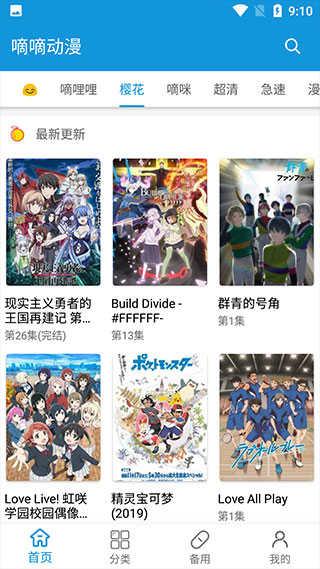 嘀嘀动漫解锁VIP去广告版
