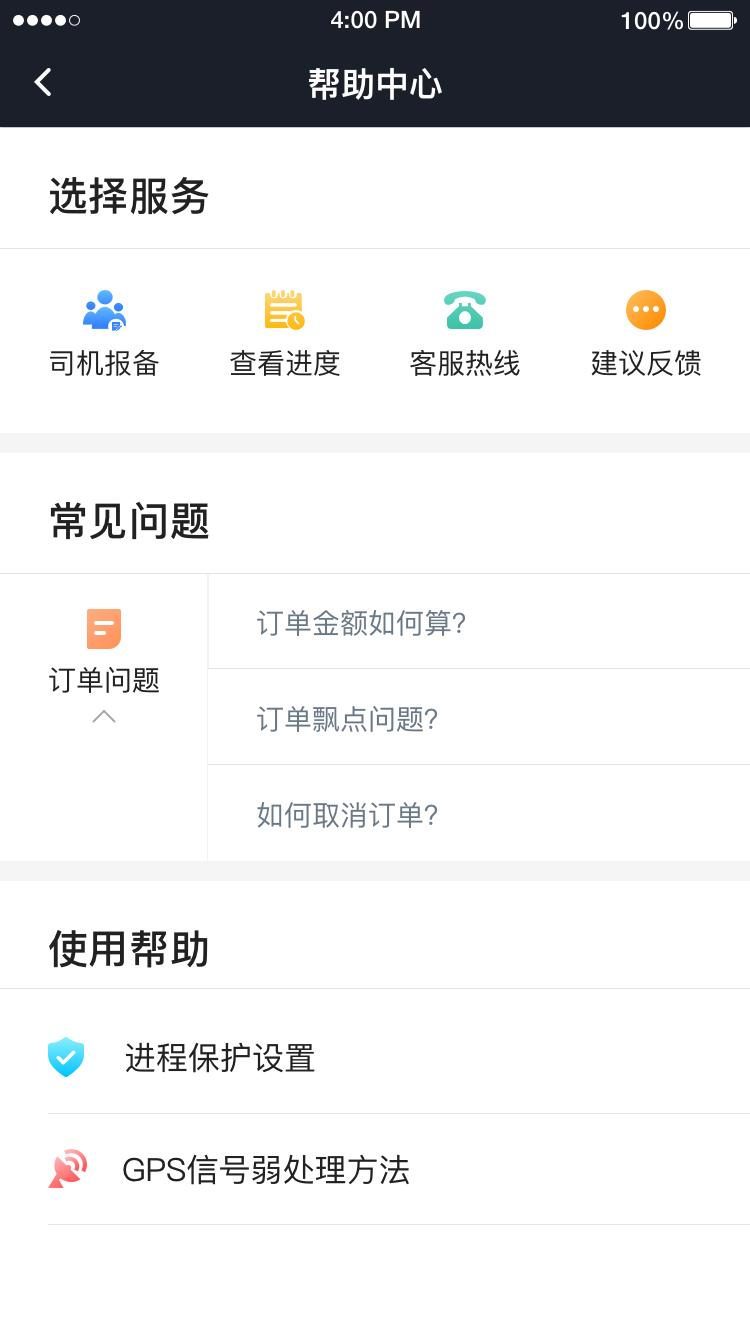 e族司机下载介绍图