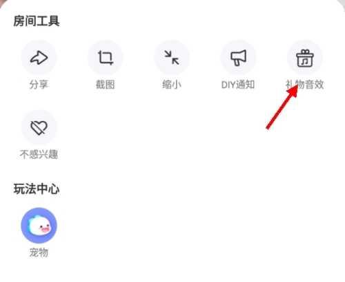 BIGO LIVE怎么关闭礼物特效2