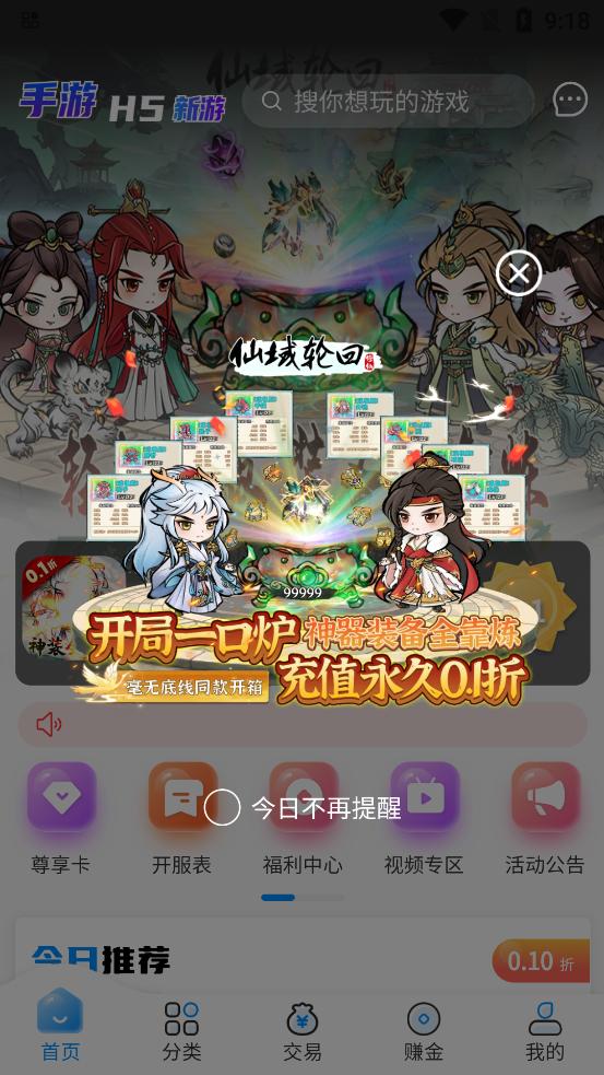 内玩手游盒子客户端
