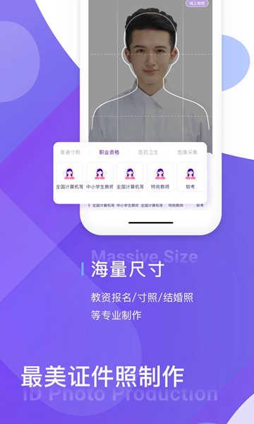 最美证件照内购解锁会员版