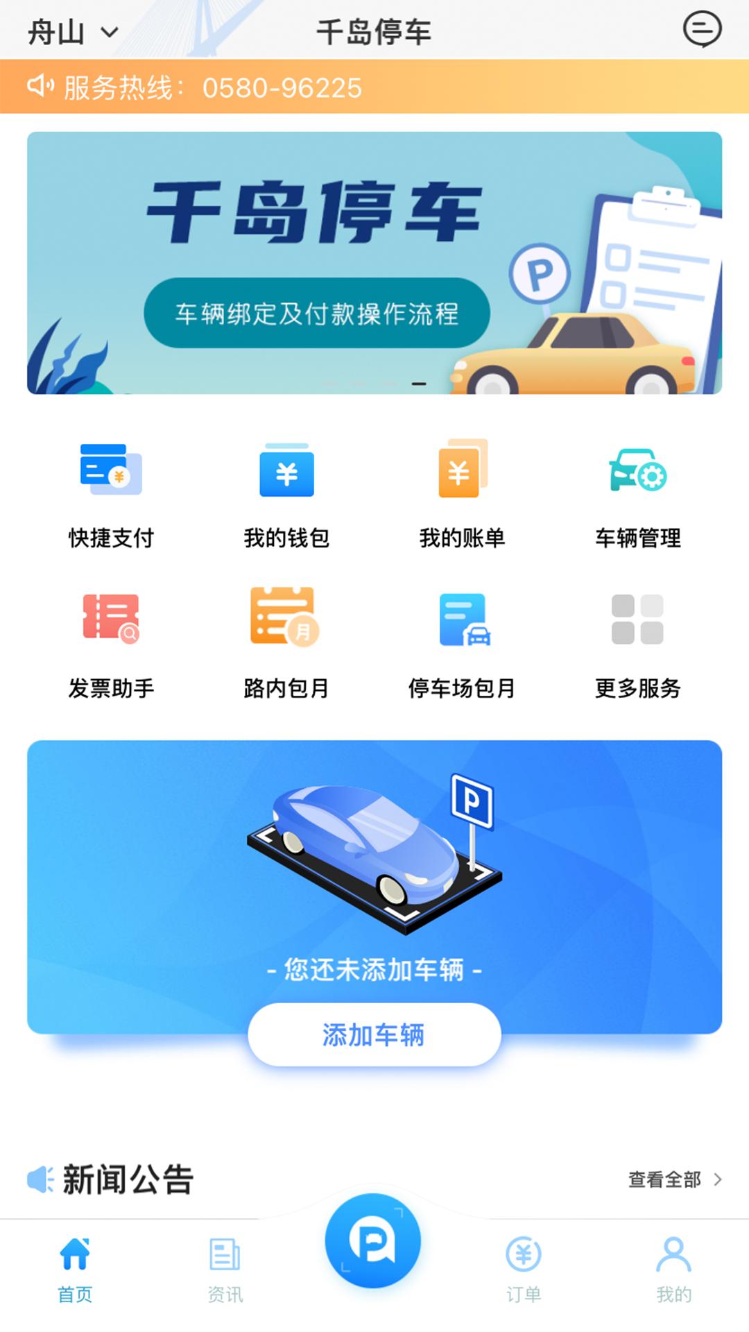 千岛停车