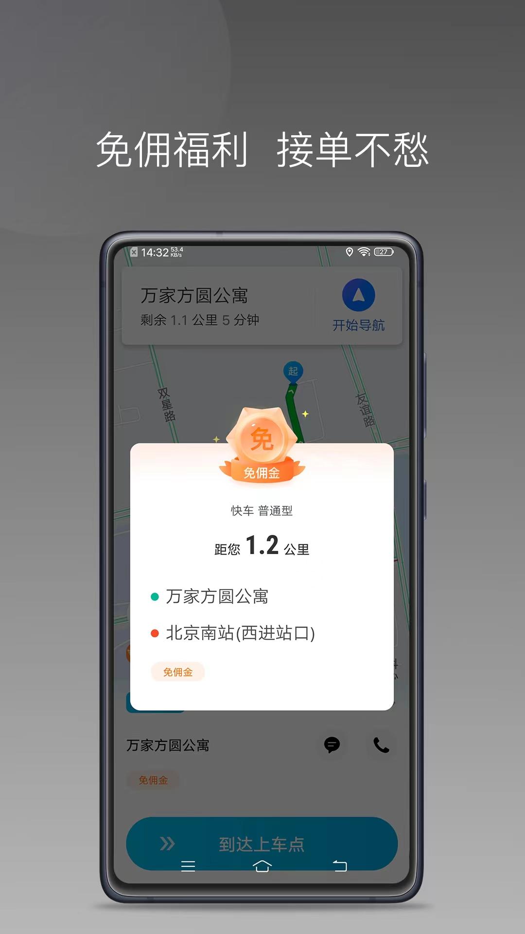 小马出行司机端