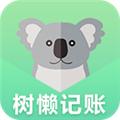 树懒记账管家