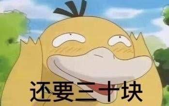 抖音可达鸭要钱表情包全套下载图片3