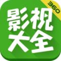 360影视大全官方版app下载安装