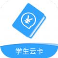 学生云卡app手机版下载