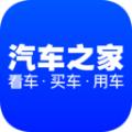 汽车之家2021款最新汽车报价大全app官方版下载