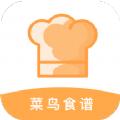 新手食谱学做菜APP官方版下载