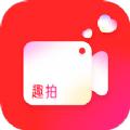 人人趣拍视频app官方版手机下载