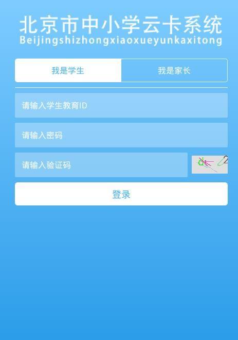 学生云卡app手机版下载图片1