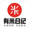有米日记app官方下载