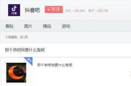 抖音恭明我要套路解析图片1