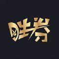  胜券购物app软件下载  1.0