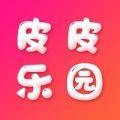  皮皮乐园红包版
