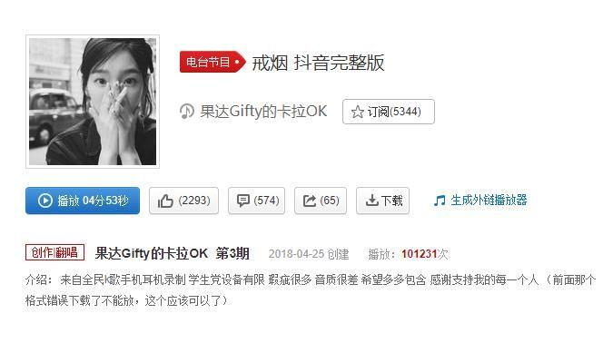 抖音戒烟歌曲女生完整版下载图片1