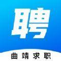  曲靖找工作网app官方版手机下载  1.0