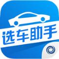 汽车选车助手官方软件下载app
