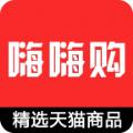 嗨嗨购官方版app手机下载